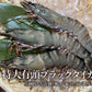 特大 ブラックタイガー 有頭 12尾 冷凍 有頭エビ 特大サイズ エビフライ 天ぷら 塩焼き バーベキュー BBQ ごちそう ギフト
