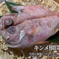 金目鯛 開き 干物 特大 キンメ きんめだい 一夜干し 高級魚 高級居酒屋の味 脂乗り抜群 御祝 ギフト